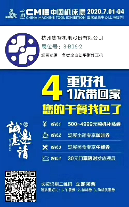 星辉娱乐平衡机参加中国机床展