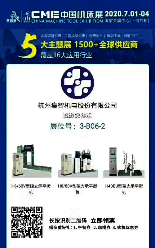 星辉娱乐平衡机参加中国机床展