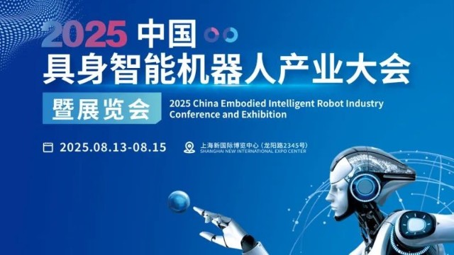 星辉娱乐股份 | 参加2025中国具身智能机器人产业大会