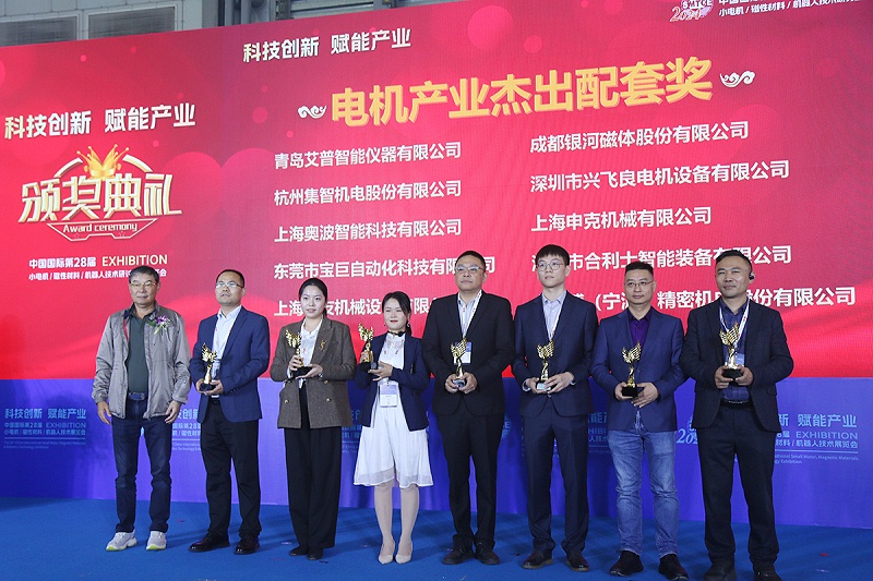 星辉娱乐股份荣获第28届小电机展览会的电机产业杰出配套奖