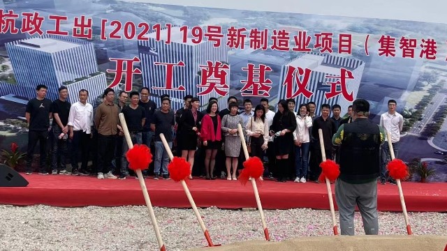 星辉娱乐港项目丨开工奠基典礼