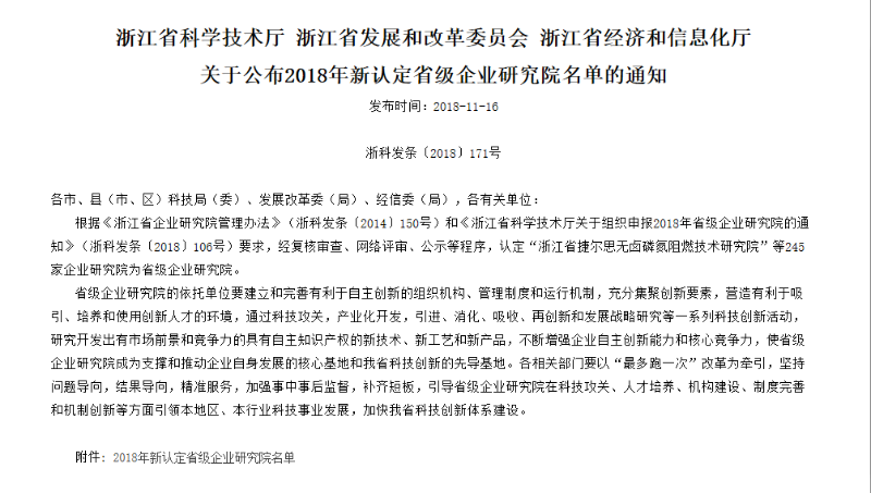 星辉娱乐被认定为省级企业研究院