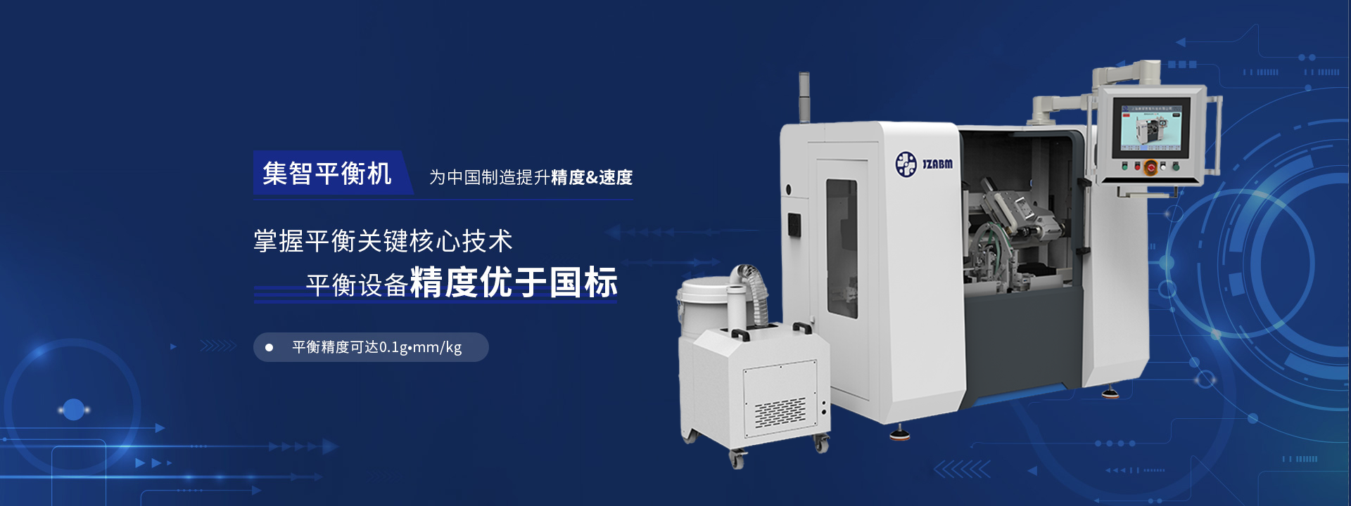星辉娱乐平衡为中国制造提升精度&速度