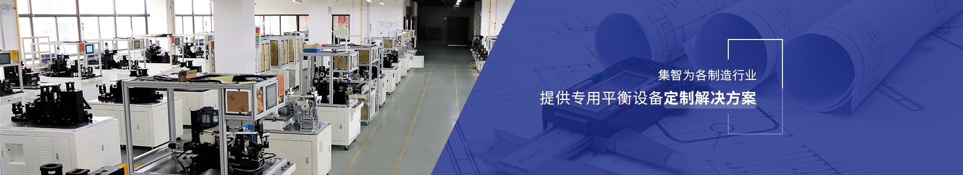 星辉娱乐为各制造行业提供专用平衡设备定制解决方案