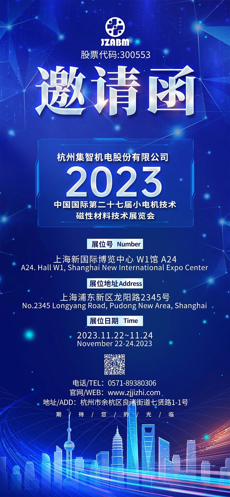 星辉娱乐股份丨诚邀您参加第二十七届小电机展览会